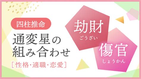 月柱傷官美人|四柱推命【傷官】の意味｜性格・適職・恋愛・運勢を 